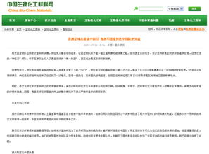 中国生物化工材料网 专业网站定制与生物化工产品全解析